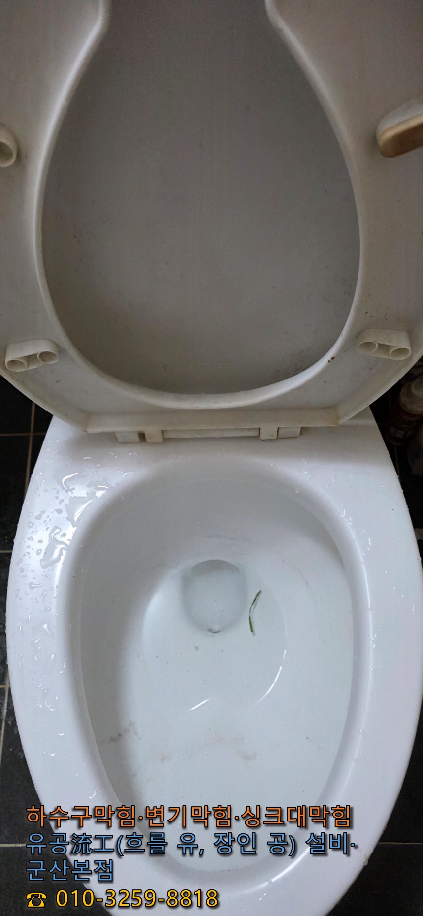 작업 중 낮아진 수위