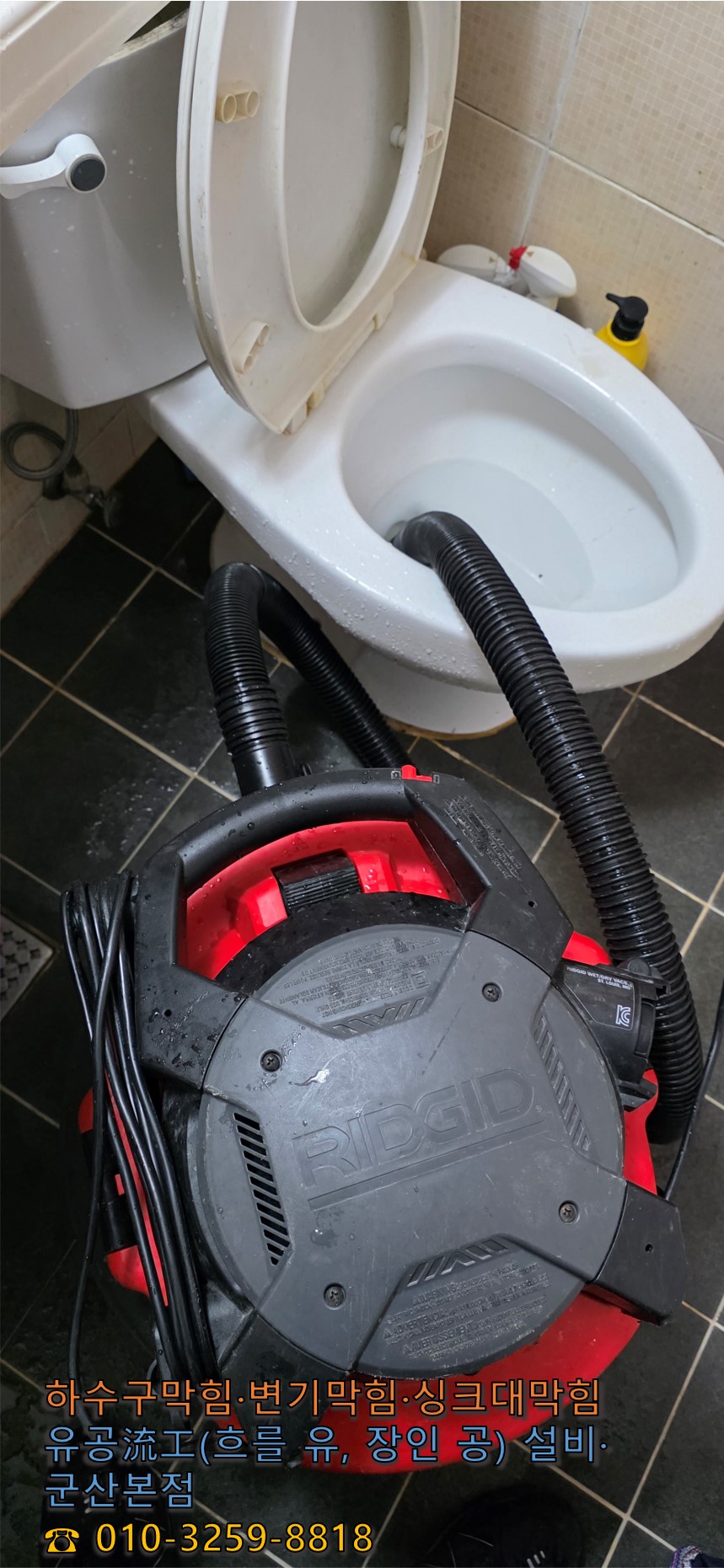 리지드 진공장비 작업