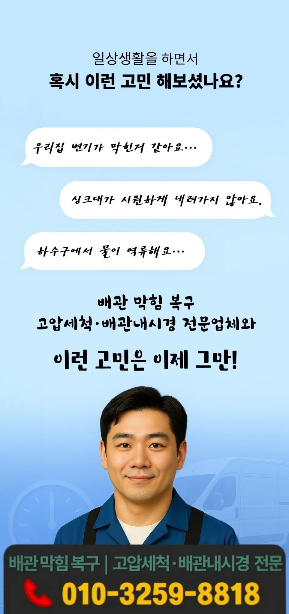 군산 변기 막힘, 싱크대 물막힘, 하수구 역류 문제 해결 배관 서비스 안내