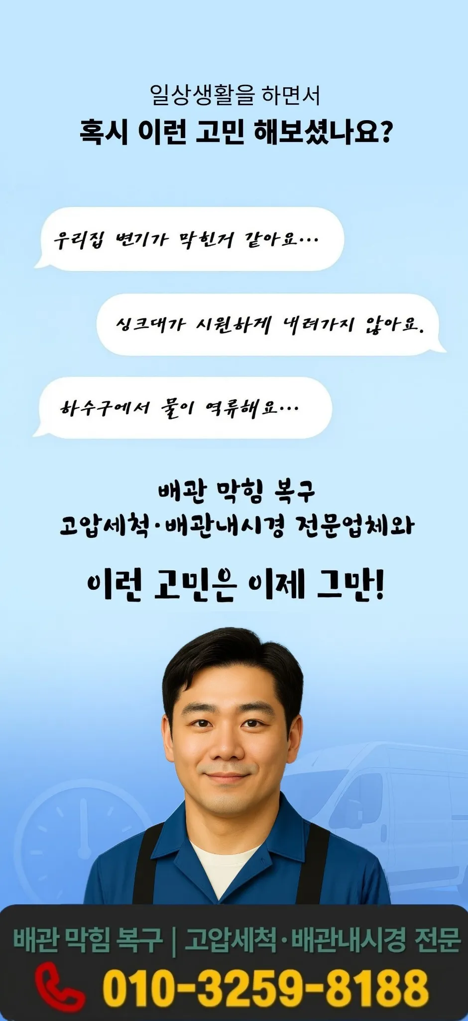 군산 변기 막힘, 싱크대 물막힘, 하수구 역류 문제 해결 배관 서비스 안내