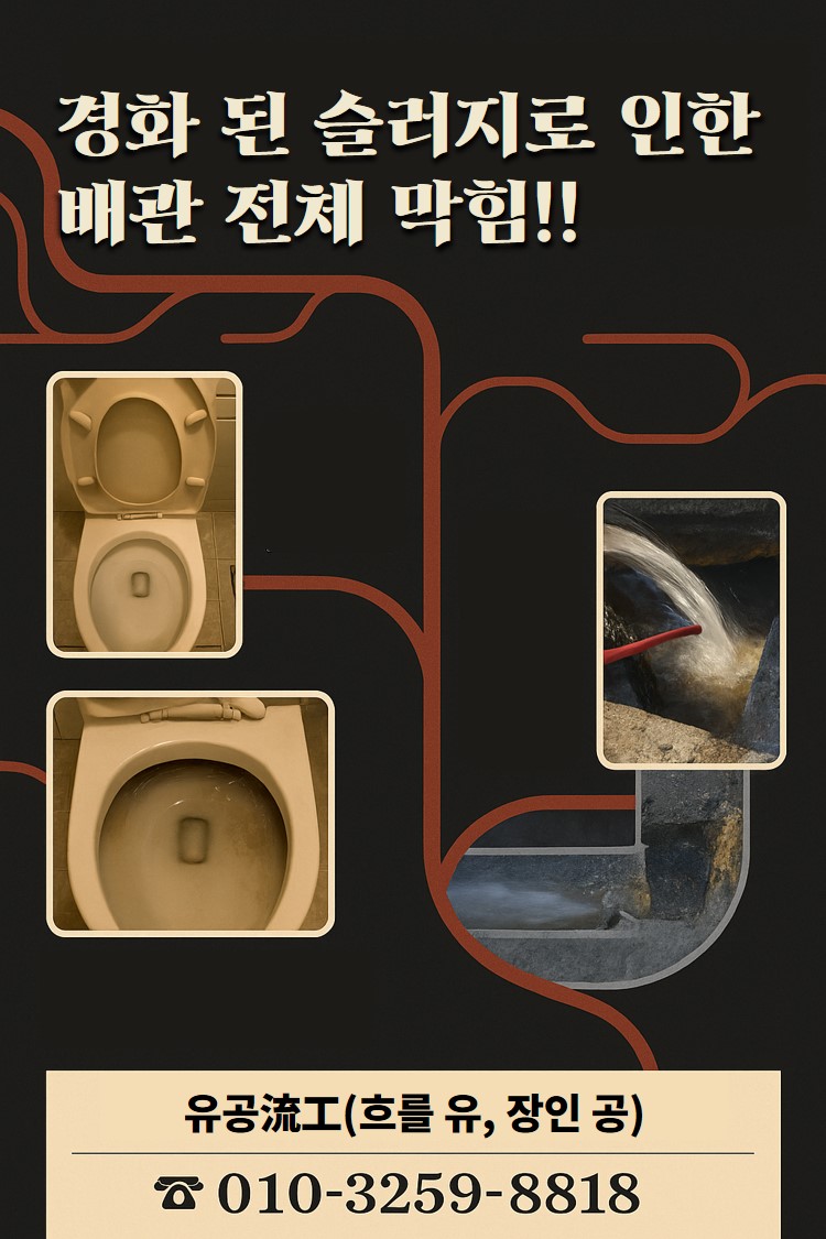 경화된 슬러지 정보
