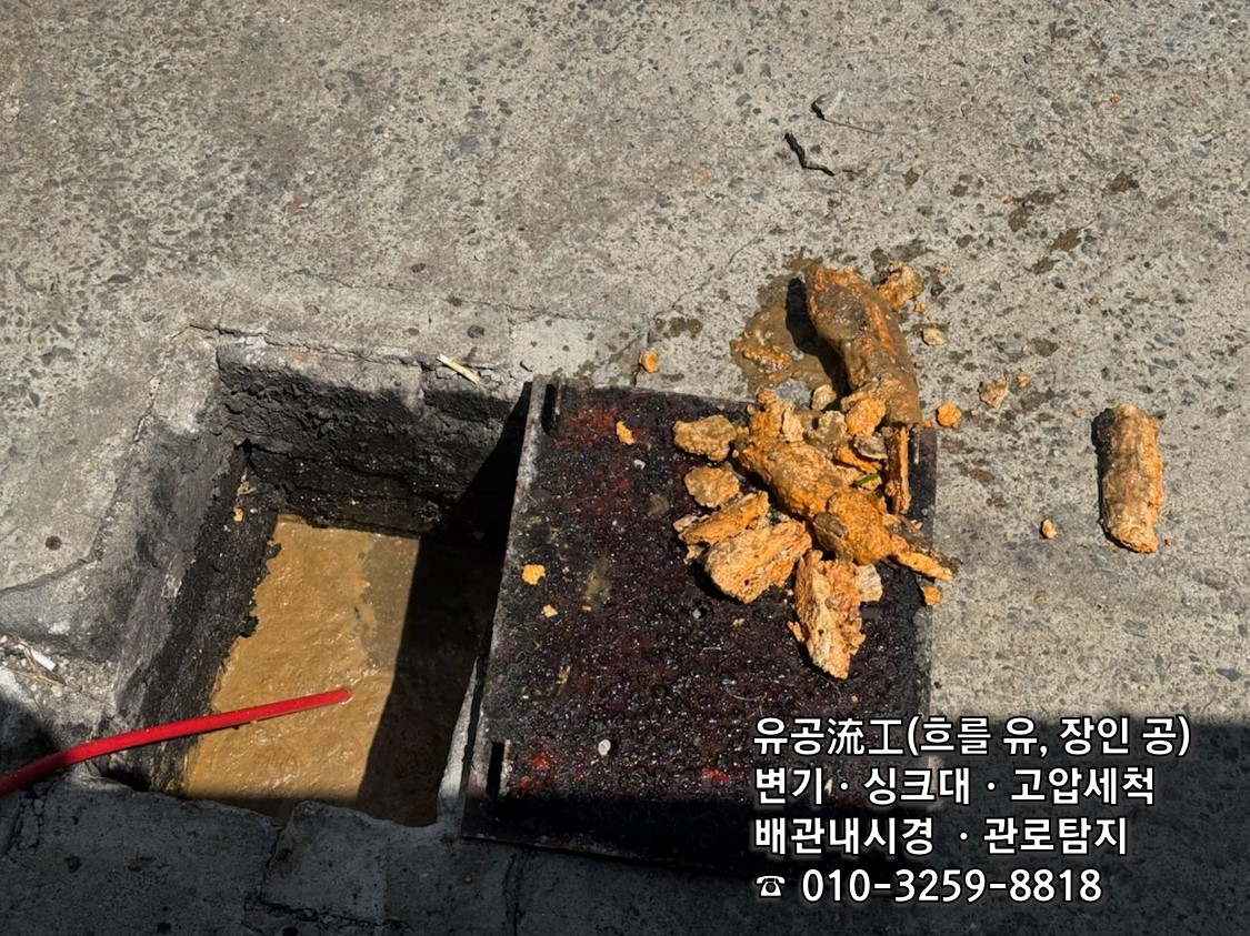 슬러지 제거