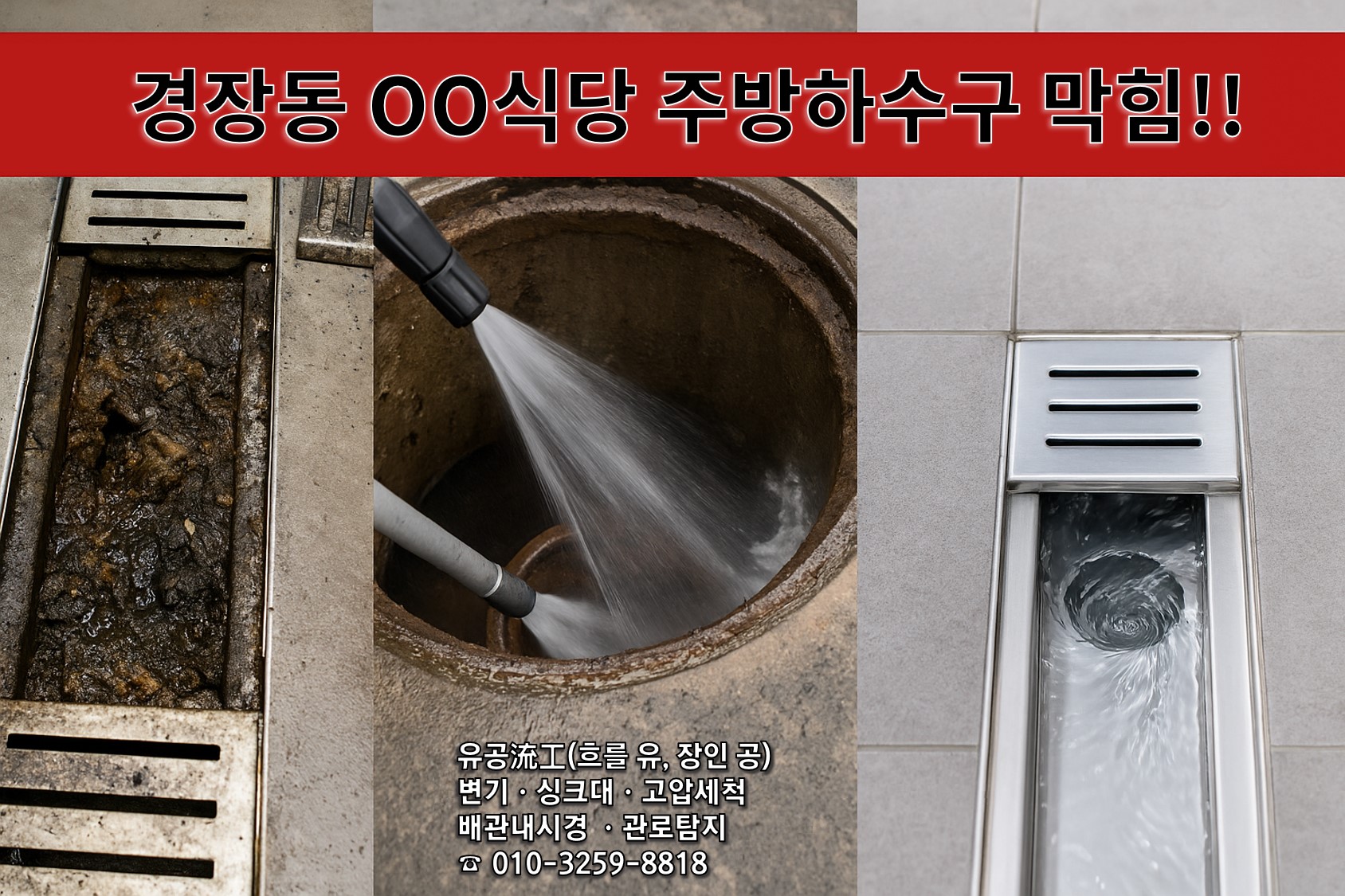 복구 후 물이 다시 흐르는 주방 바닥 사진