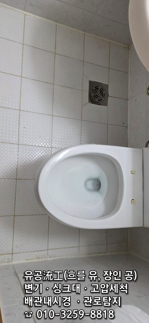 변기 재설치 후