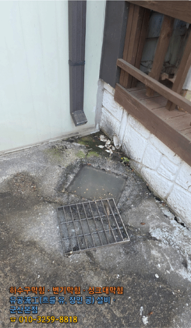 군산 성산면 단독주택 마당 맨홀에서 막힌 하수구를 뚫기 위해 강력한 고압세척 작업을 진행하는 역동적인 현장 모습