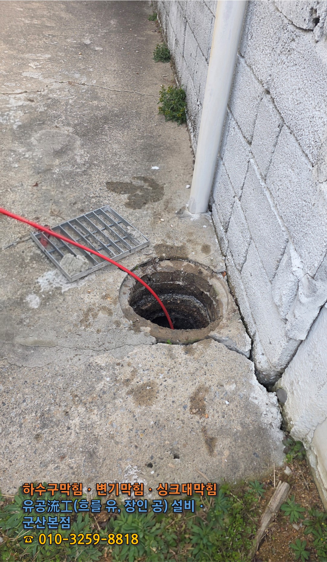 배관 깊숙이 진입한 고압 호스가 강한 수압으로 내부 이물질을 분쇄하고 있는 작업 중 장면