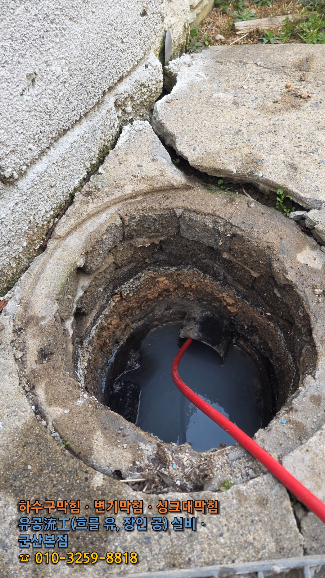 맨홀 내부에서 고압세척 노즐이 작동하며 슬러지를 털어내는 과정을 근접 촬영한 모습