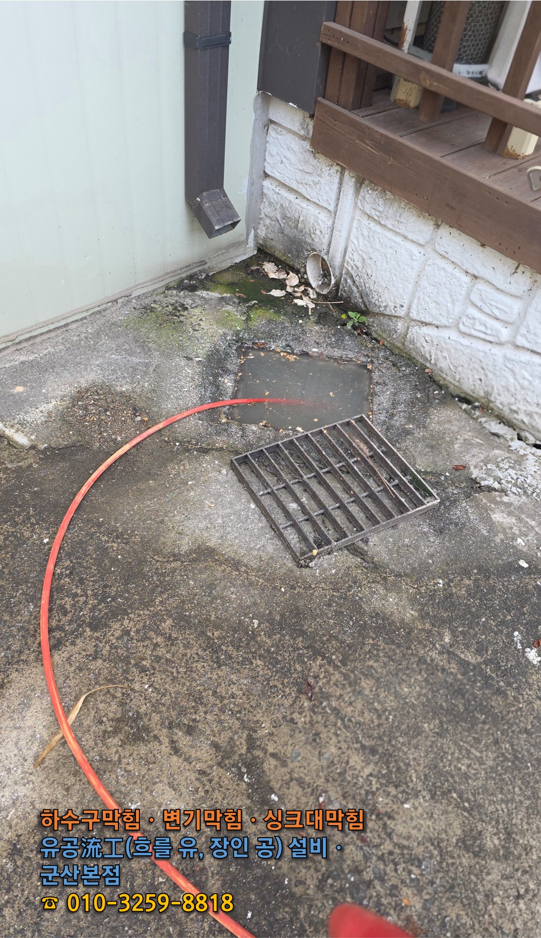 역류하던 사각 배수구 쪽에서도 고압 호스를 투입하여 배관 통수 작업을 진행하는 중