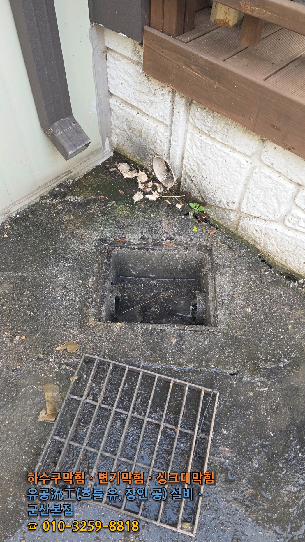고압세척으로 막힘이 해결되어 고여있던 물이 시원하게 빠진 사각 배수구 완료 모습