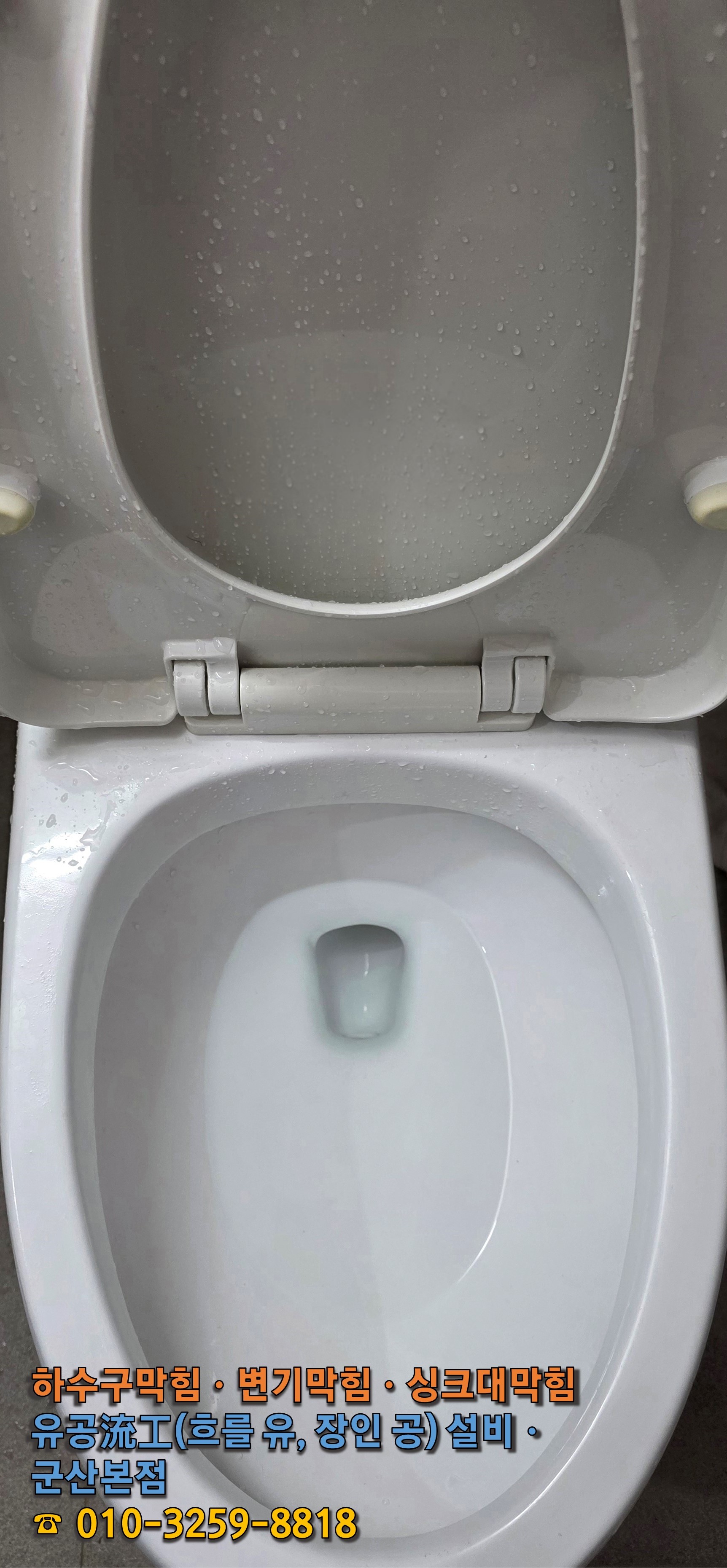 재설치 후 정상 수위를 유지하는 변기 모습. 통수 이후 안정된 흐름을 보여줌.