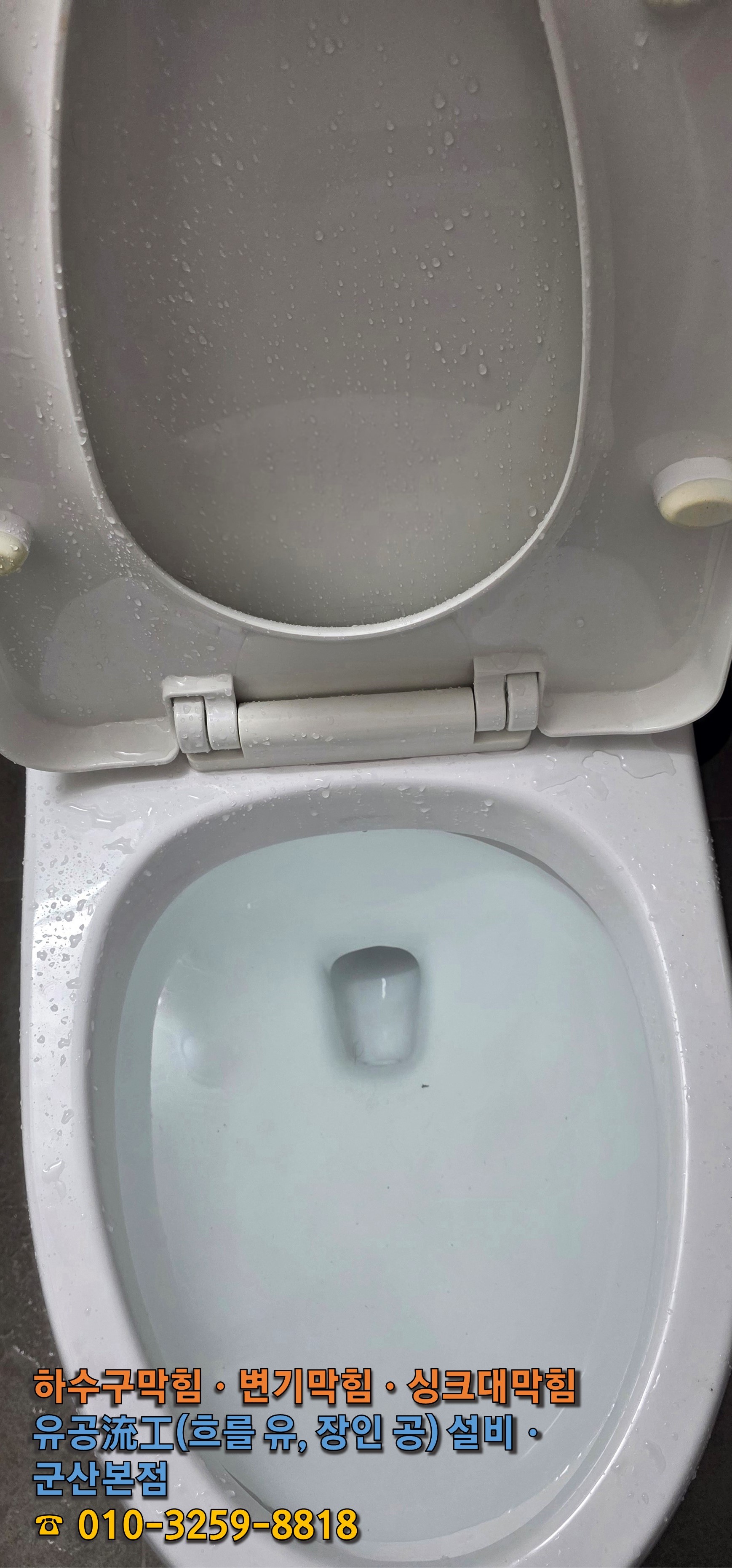 변기 수위가 비정상적으로 높아진 상태. 배수가 정체되어 막힘 발생 초기 상황을 보여주는 사진.