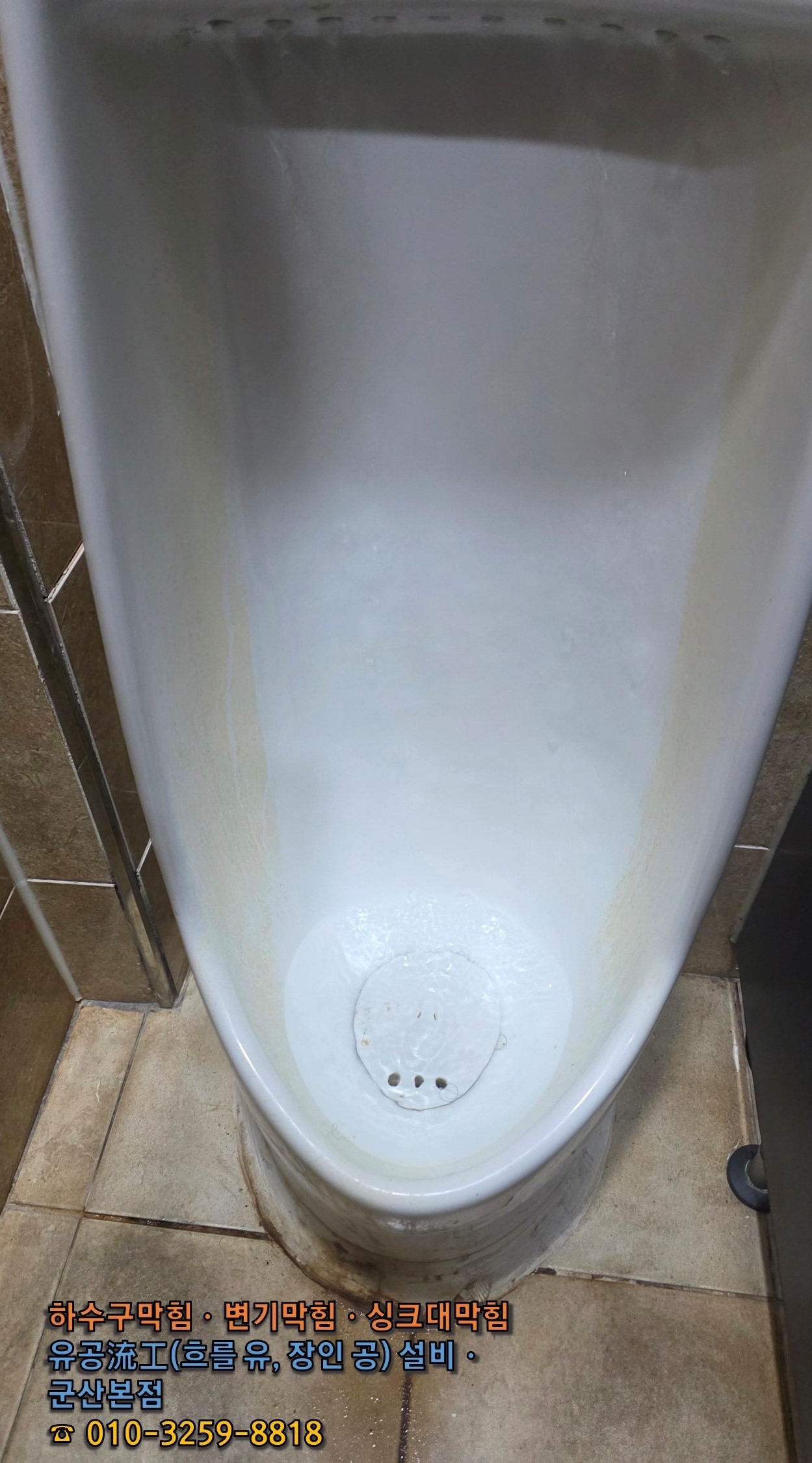 물이 내려가지 않고 고여 있는 상태