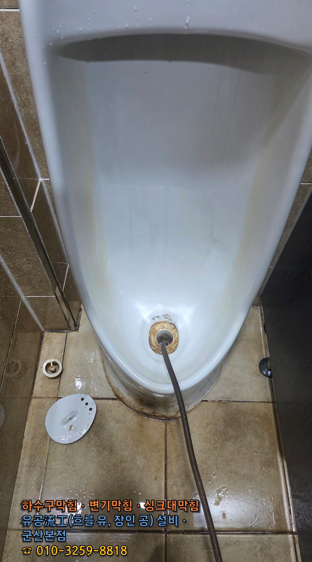 전용장비로 굳은 흔적을 걷어내는 장면