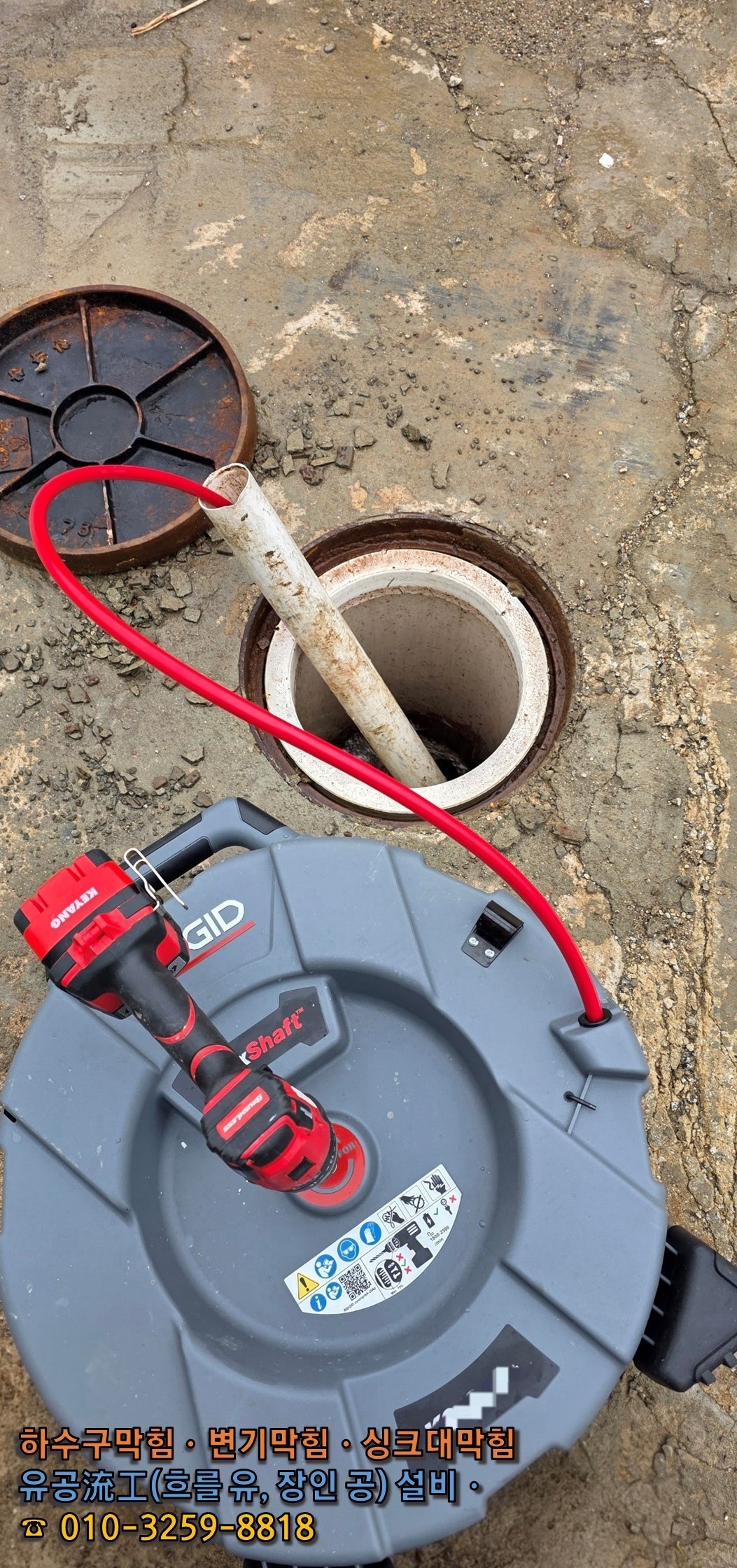 바깥 오수받이로 접근해 역방향으로 길을 푸는 장면