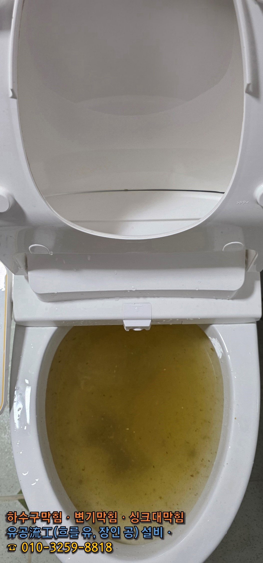 탁한 물이 고여 머문 상태