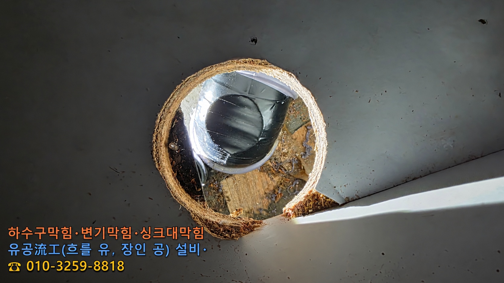군산 지곡동 싱크대 하부 점검구를 통해 배수관 내부를 마지막으로 확인하는 모습 – 유공설비 군산본점
